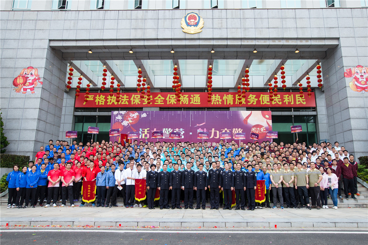 《活力警营 魅力交警》——广州交警支队闹元宵趣味运动会